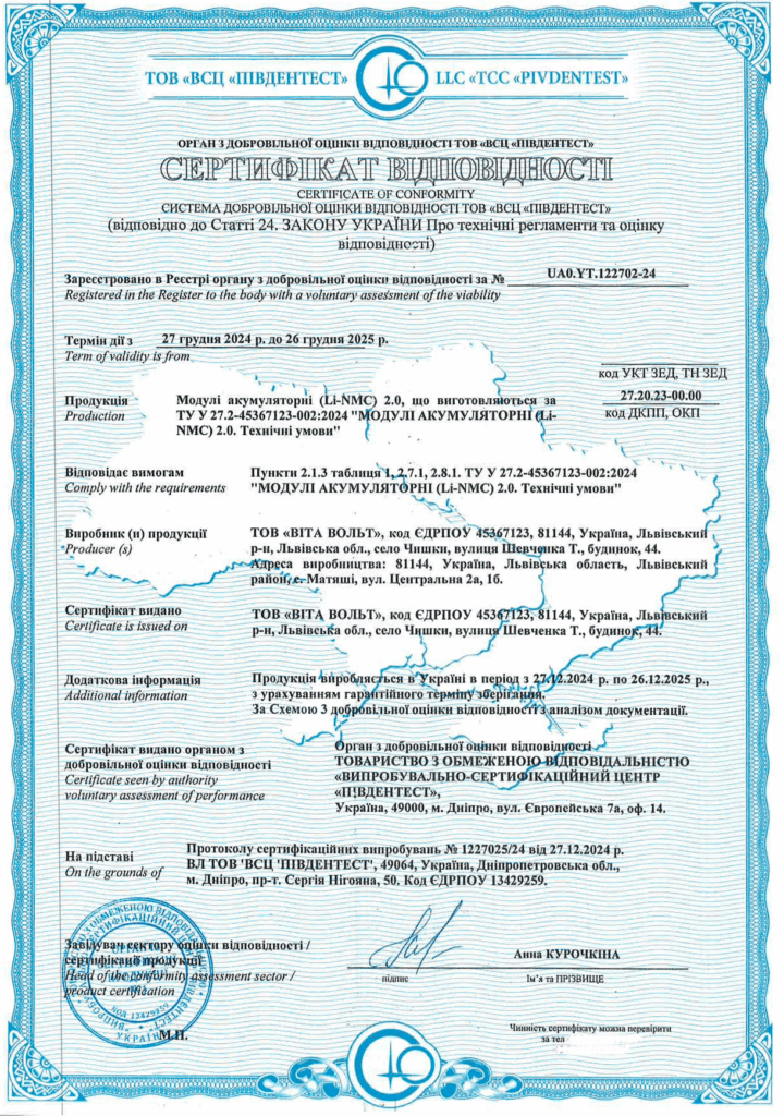Сертификация аккумуляторных модулей (Li-NMC) 2.0