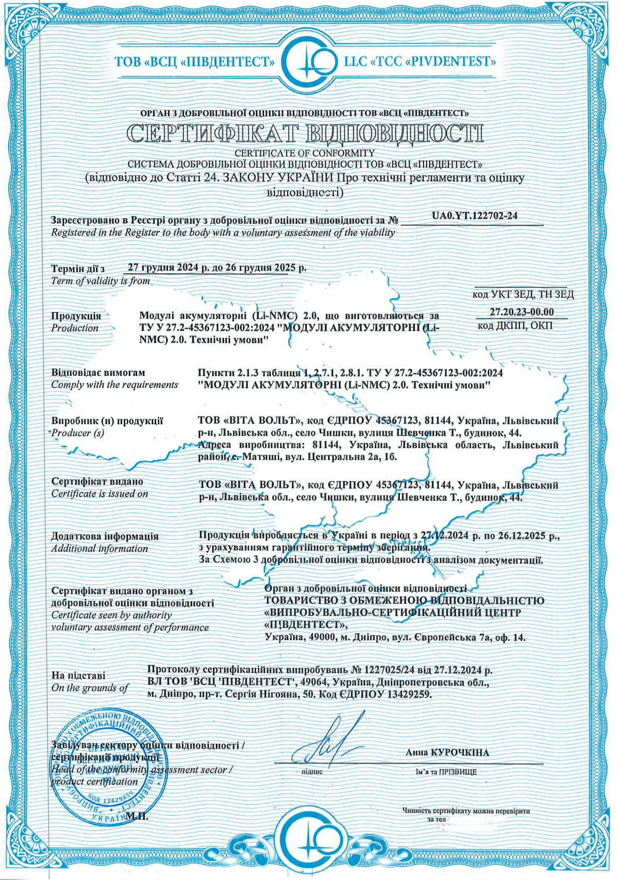Сертификация аккумуляторных модулей (Li-NMC) 2.0