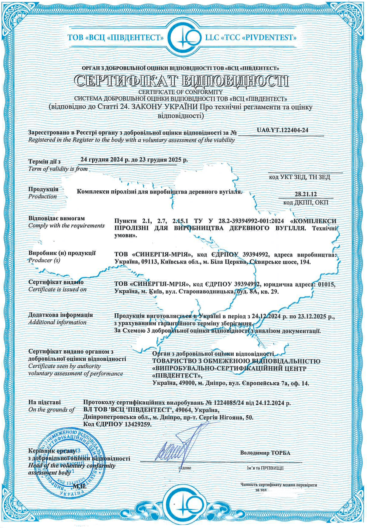 Сертификация пиролизных комплексов для производства древесного угля