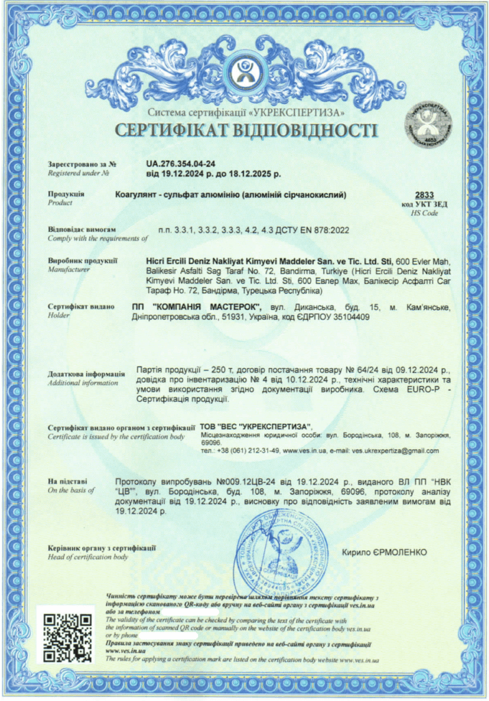 Сертификация коагулянта – сульфата алюминия: соответствие ДСТУ EN 878:2022