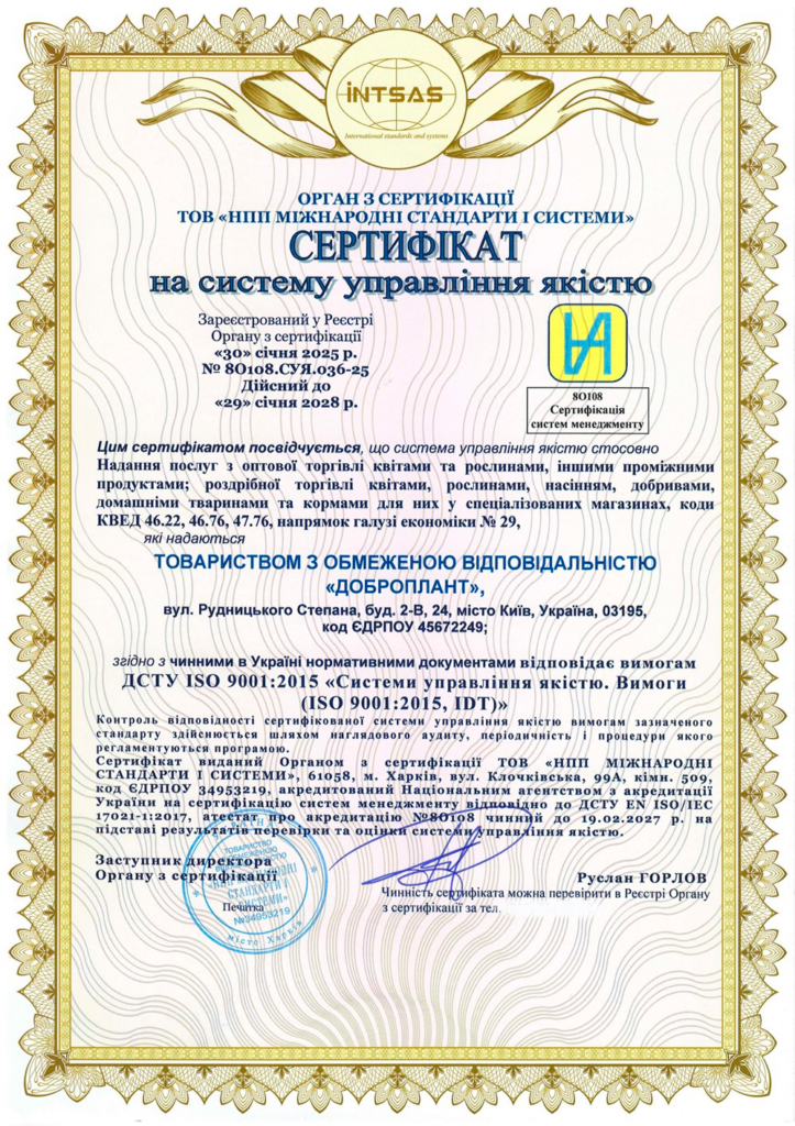 Сертификация ISO для ООО «Доброплант»