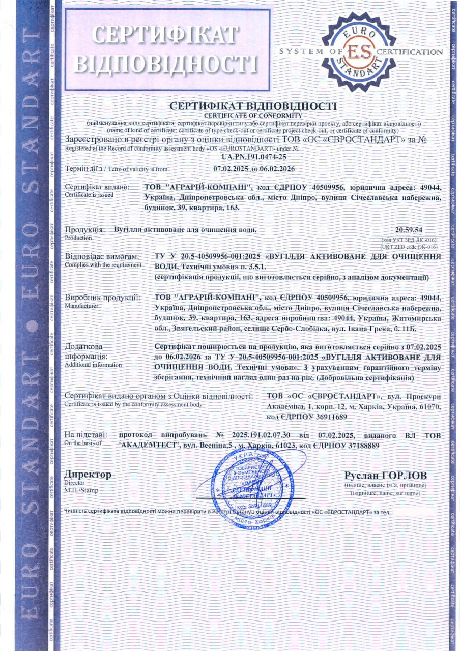Сертификация активированного угля для очистки воды