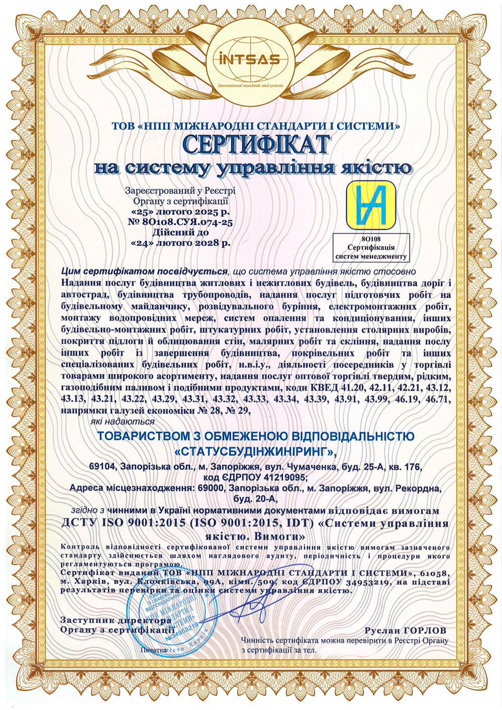 Сертификация системы управления качеством ISO 9001:2015 для компании в сфере строительства, транспорта и инжиниринга