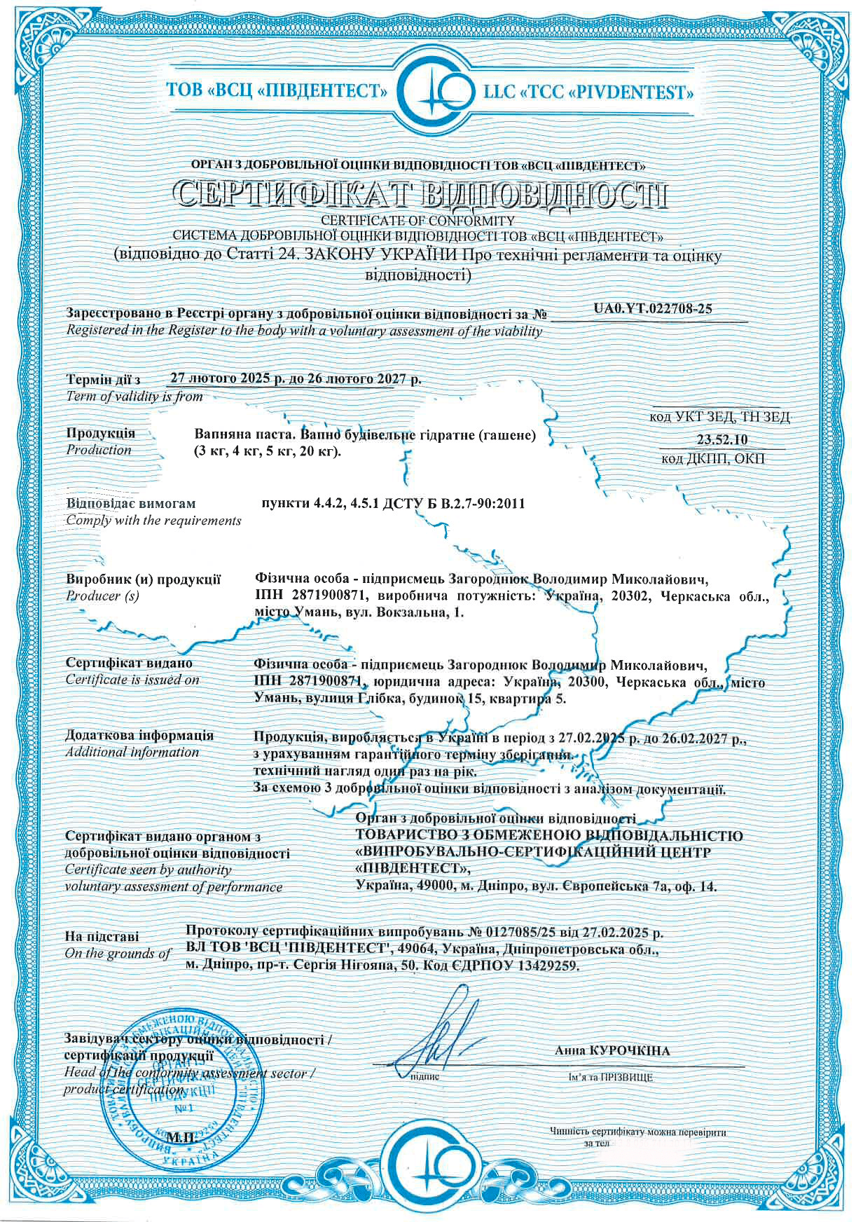 Сертификация известковой пасты и строительной гидратной извести