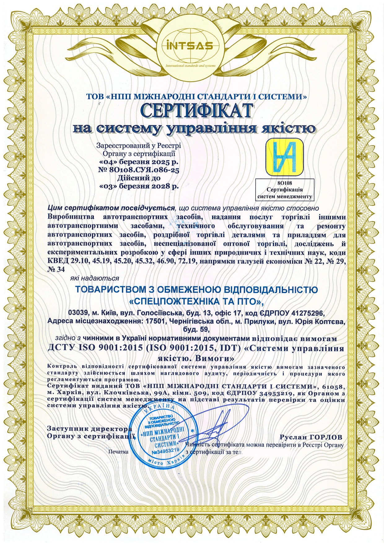 Сертификация системы управления качеством на производстве и обслуживании автотранспортных средств