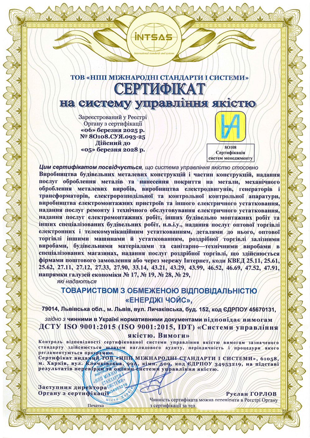 Сертификация системы управления качеством: внедрение ISO 9001 для ООО «Энерджи Чойс»
