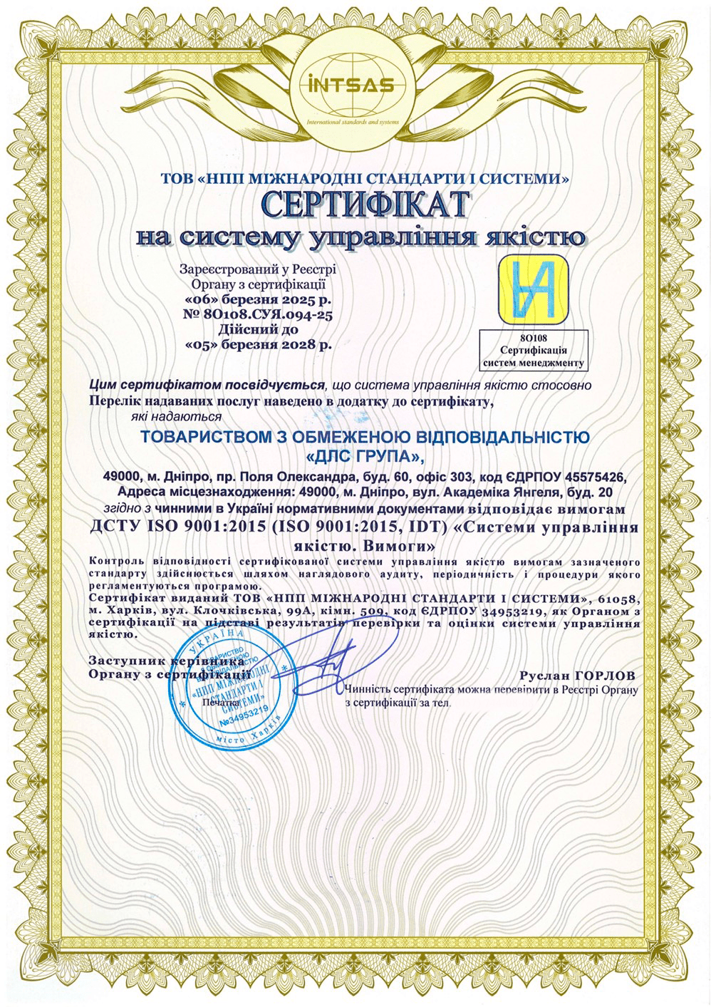 Сертификация интегрированной системы управления для предприятия в сфере строительства и торговли