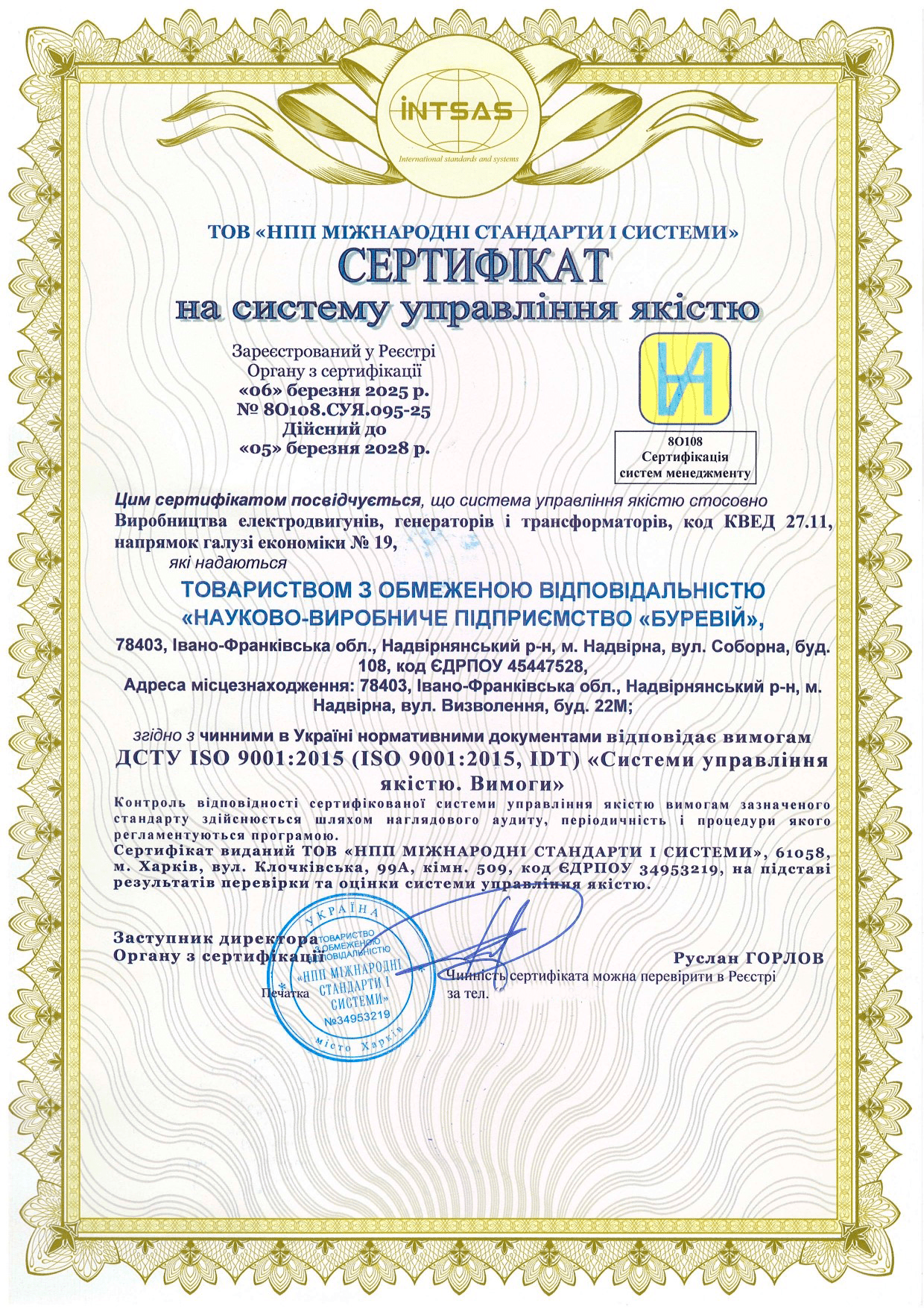 Сертификация системы менеджмента качества для высокотехнологичного производства