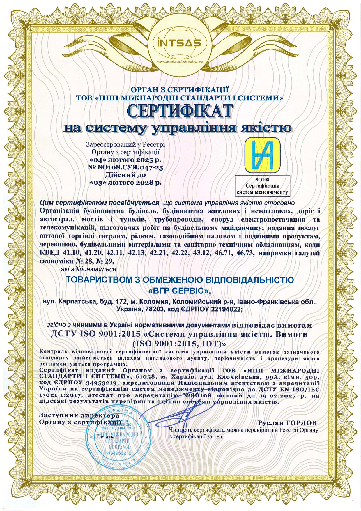 Сертификация системы менеджмента качества для строительных компаний