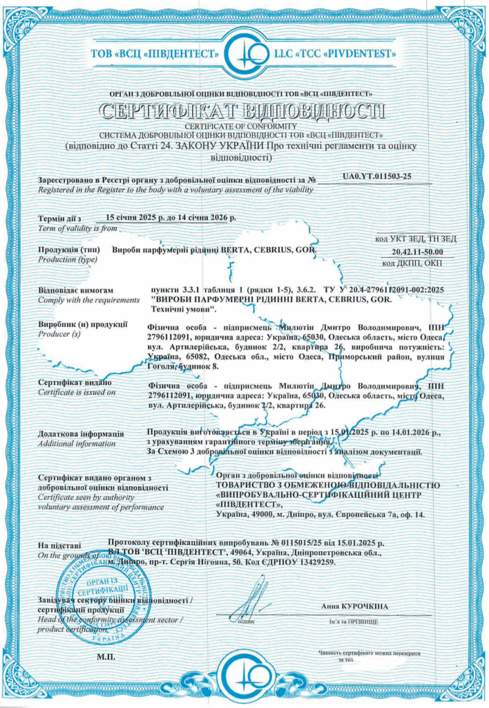 Сертификация парфюмерных жидкостей BERTA, CEBRIUS, GOR