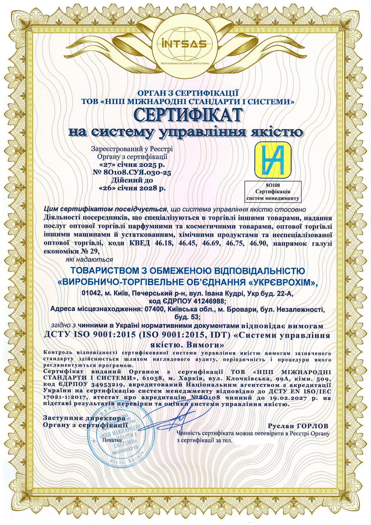 Сертификация системы управления качеством для ВТОб «УкрЕвроХим»
