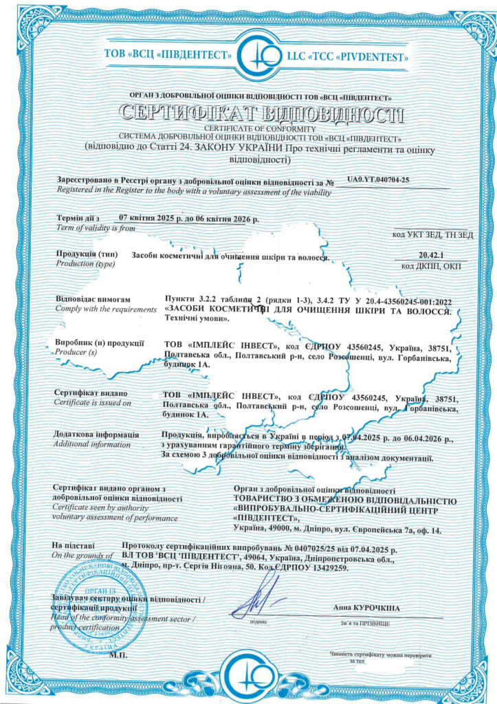 Сертификация косметических средств для очищения кожи и волос