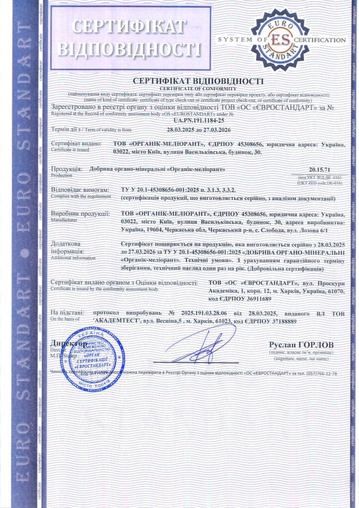 Сертификация органоминеральных удобрений: кейс удобрения «Органик-мелиорант»