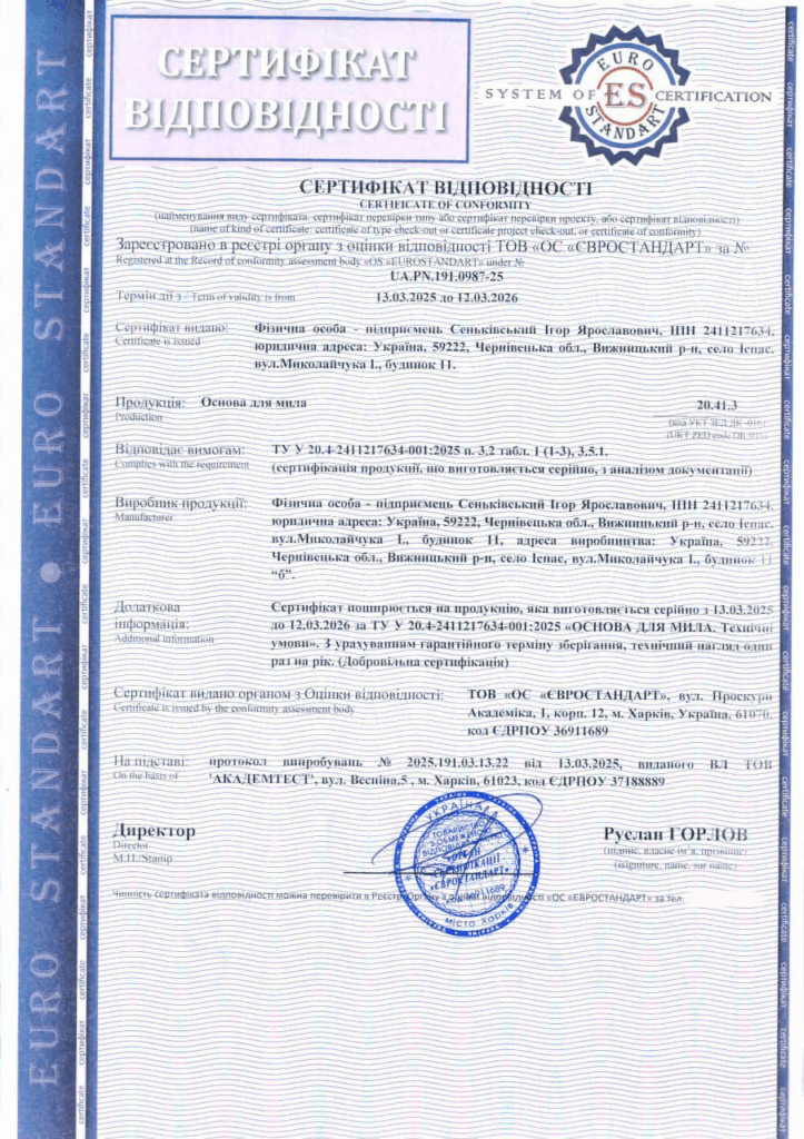 Сертификация основы для мыла: успешный кейс за 3 дня