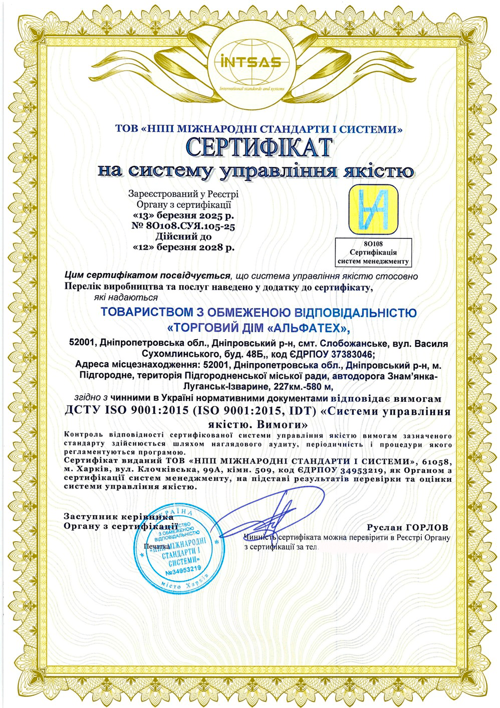 Сертификация системы управления качеством для ООО \”Торговый дом \”Альфатех\”\”: пример комплексного подхода к управлению производством и услугами