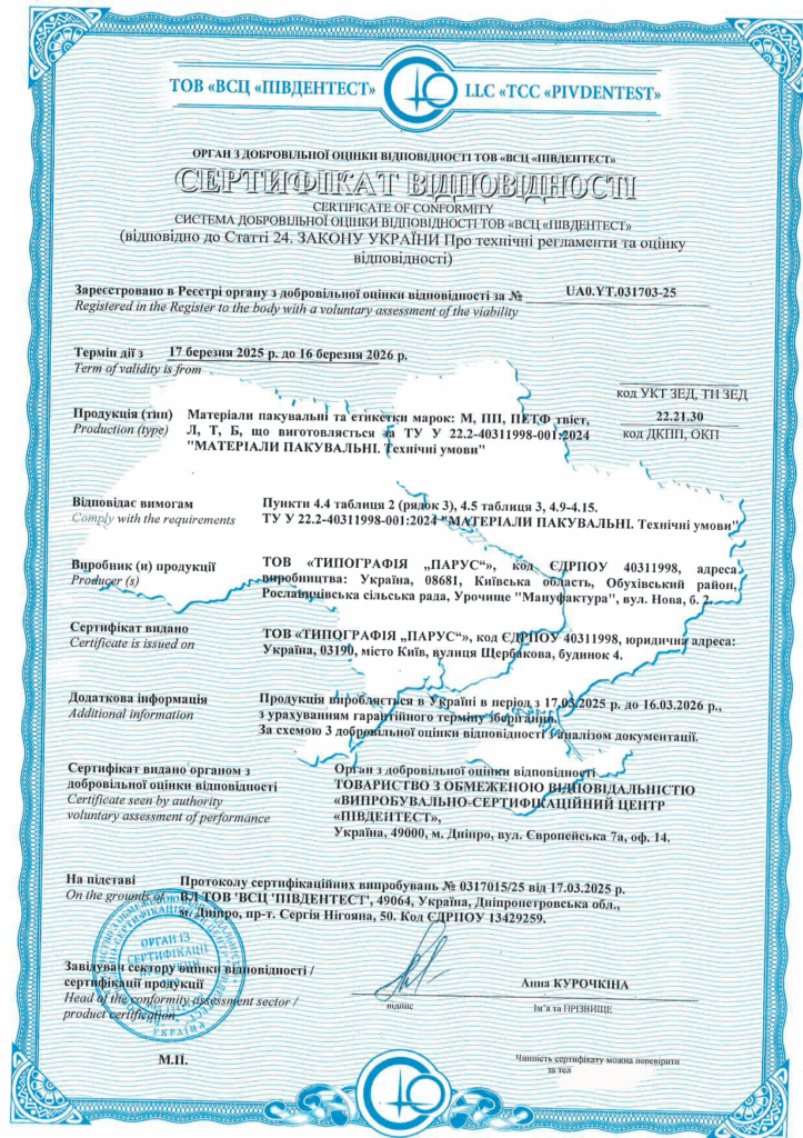 Сертификация упаковочных материалов и этикеток: пример успешного проекта