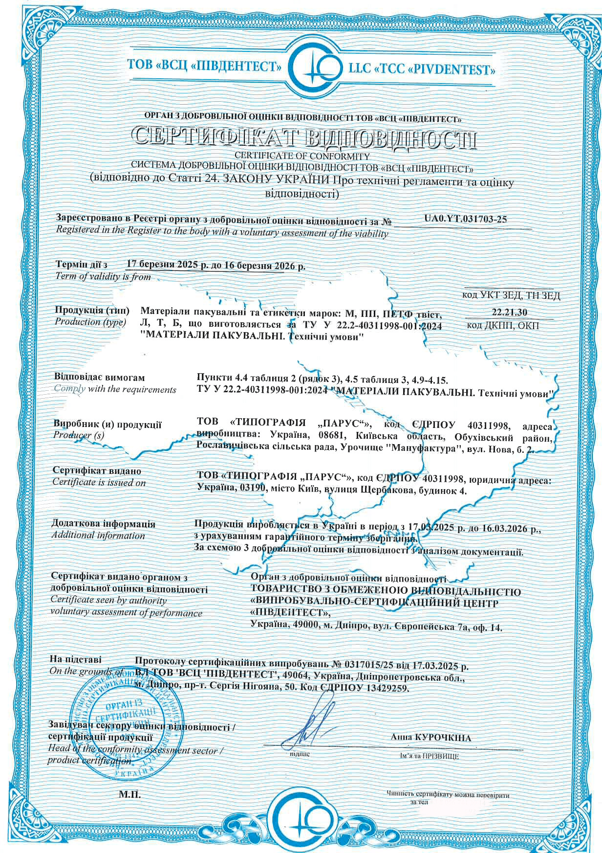 Сертификация упаковочных материалов и этикеток: пример успешного проекта