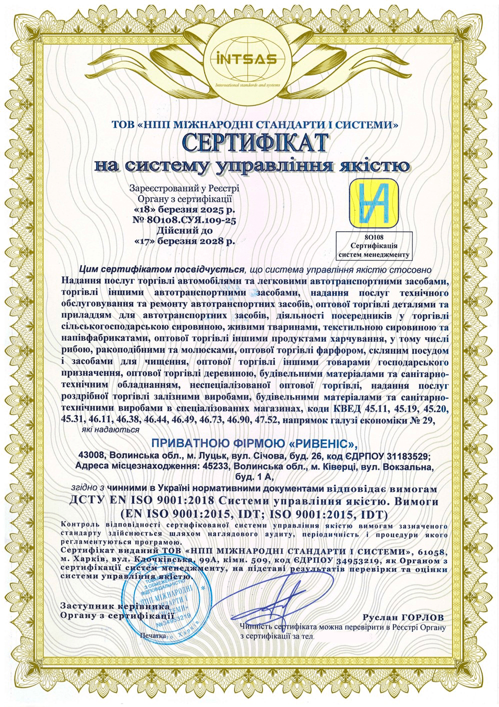Сертификация системы управления качеством для компании, предоставляющей услуги в сфере торговли, логистики и ремонта автомобилей