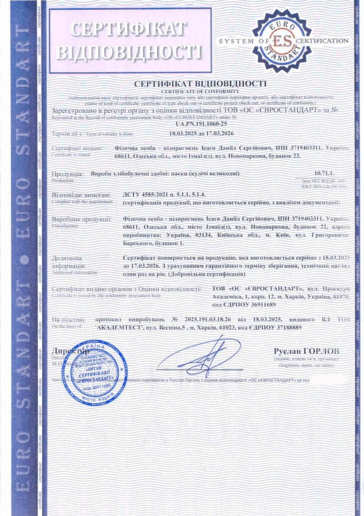 Сертификация пасхальных куличей: подтверждено в соответствии с ДСТУ
