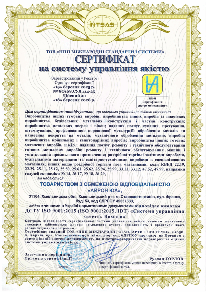 Сертификация системы управления качеством для ООО «АЙРОН ЮА»