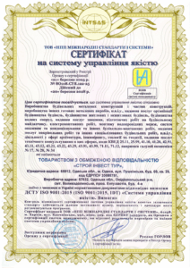Сертификация интегрированной системы управления для ООО «СТРОЙ ИНВЕСТ ТУР»