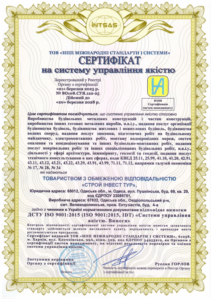 Сертификация интегрированной системы управления для ООО «СТРОЙ ИНВЕСТ ТУР»