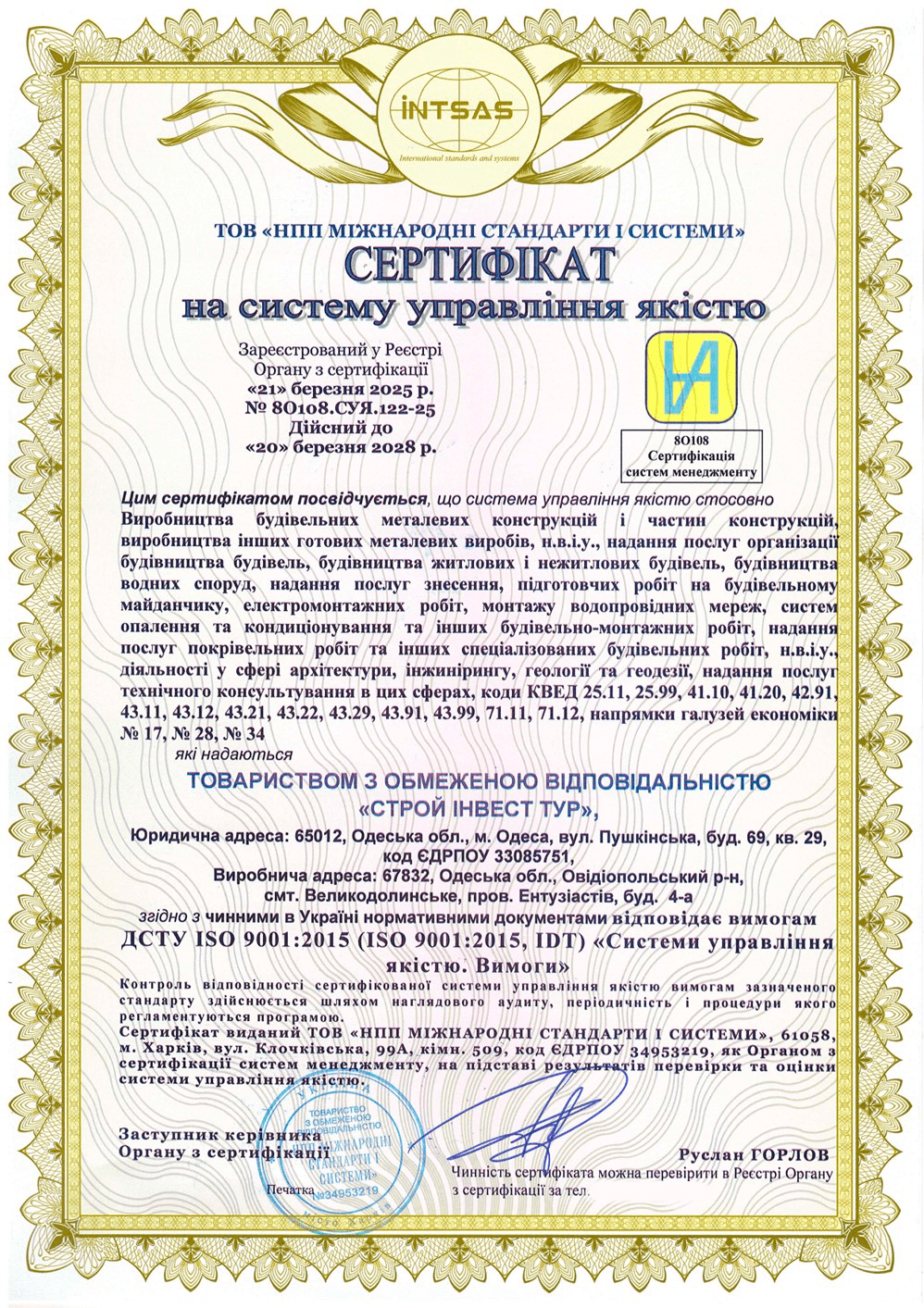 Сертификация интегрированной системы управления для ООО «СТРОЙ ИНВЕСТ ТУР»