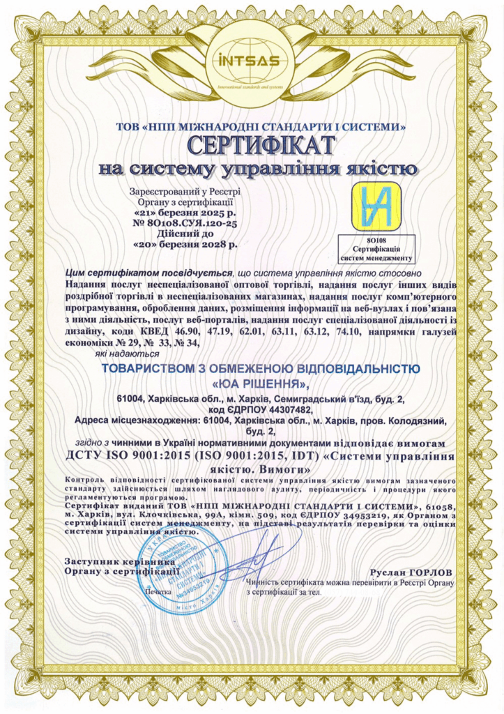 Сертификация системы управления качеством компании «ЮА РЕШЕНИЕ»