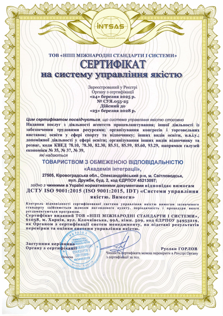 Сертификация системы менеджмента качества для компании по предоставлению широкого спектра услуг