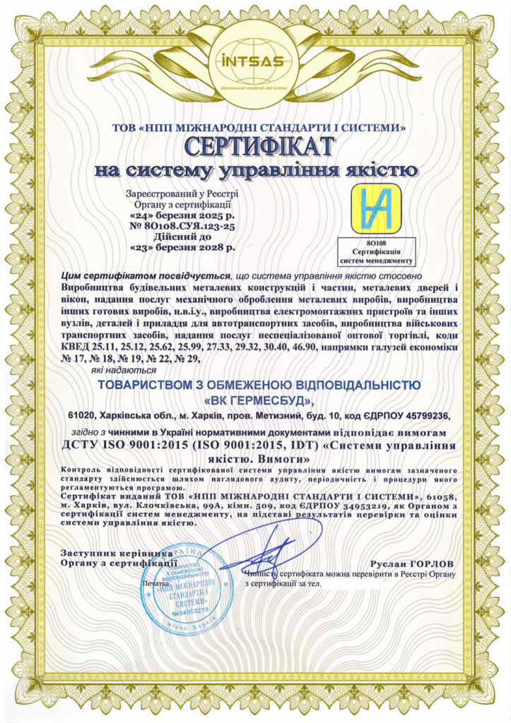 Сертификация системы управления качеством для ООО «ПК ГЕРМЕССТРОЙ»
