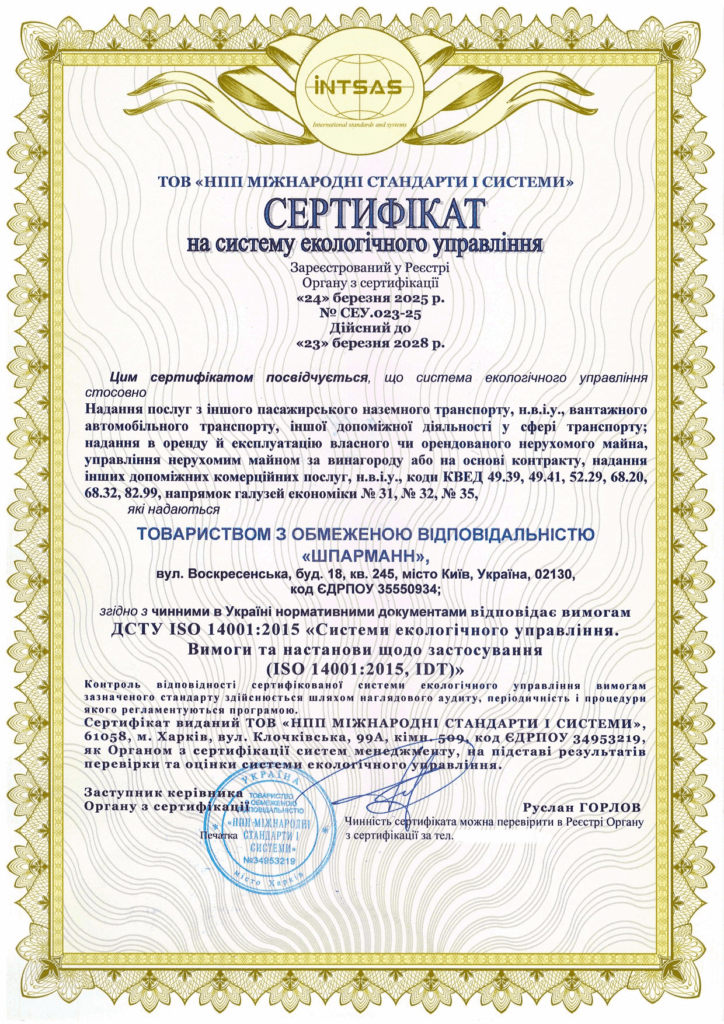 Сертификация системы экологического управления для ООО «ШПАРМАНН»