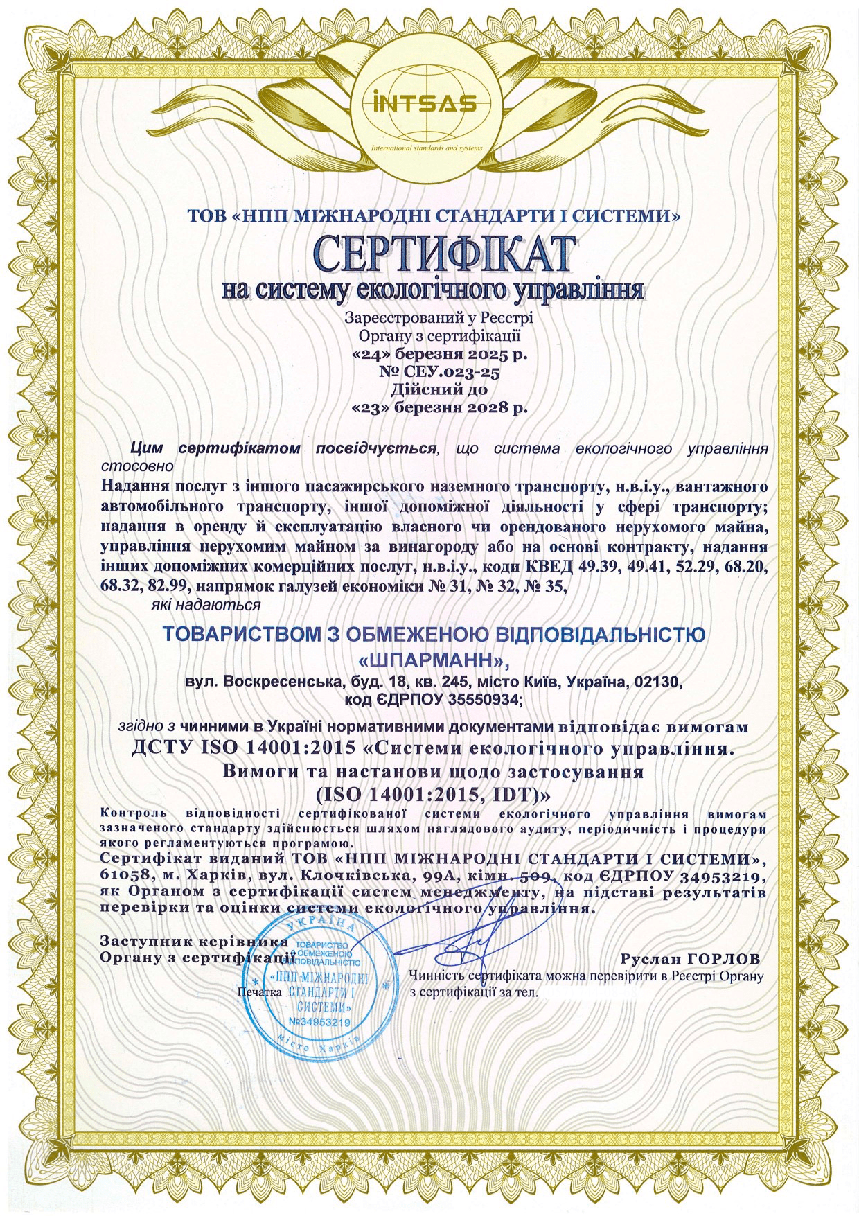 Сертификация системы экологического управления для ООО «ШПАРМАНН»
