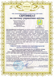 Сертификация системы управления качеством для ООО «ШАТРО ИНТЕРИОР КОНСТРАКШН»