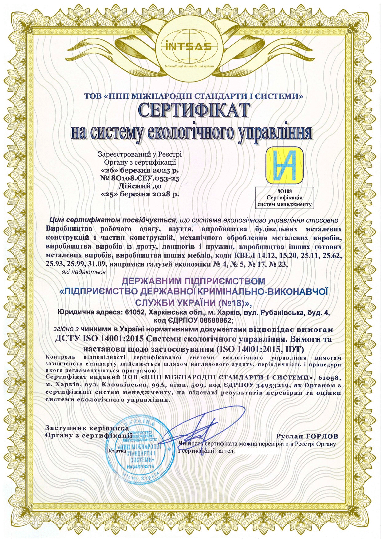 Сертификация интегрированной системы управления – залог устойчивого развития компании