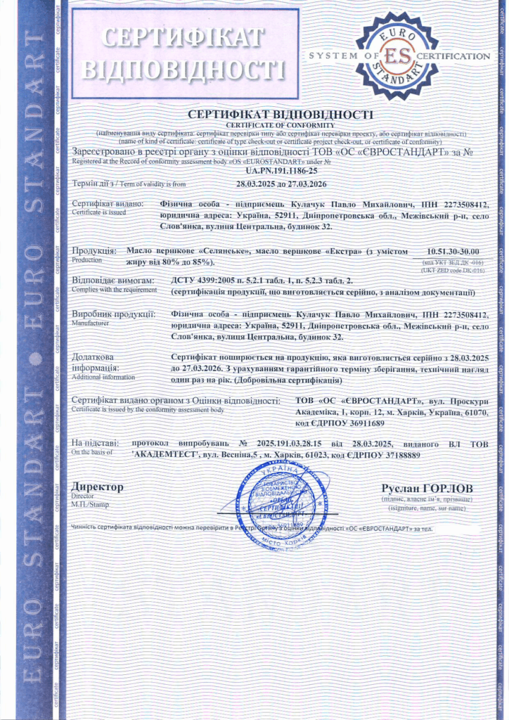 Сертификация сливочного масла: пример сертификации продукции согласно ДСТУ