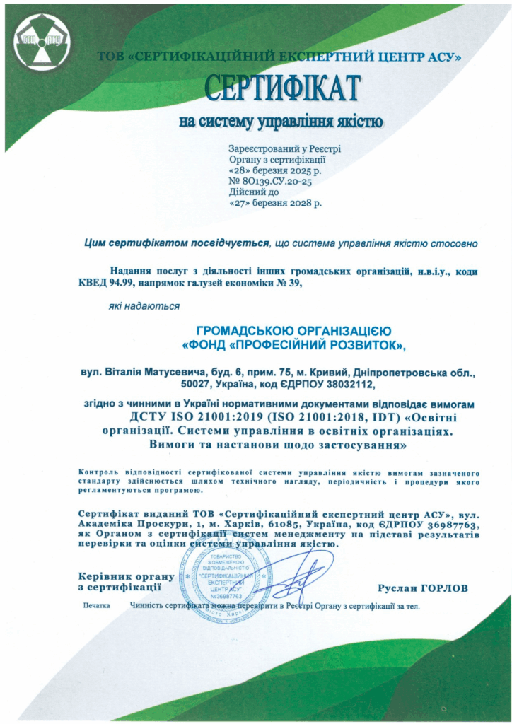 Сертификация системы управления качеством для ООО «Фонд «Профессиональное развитие»