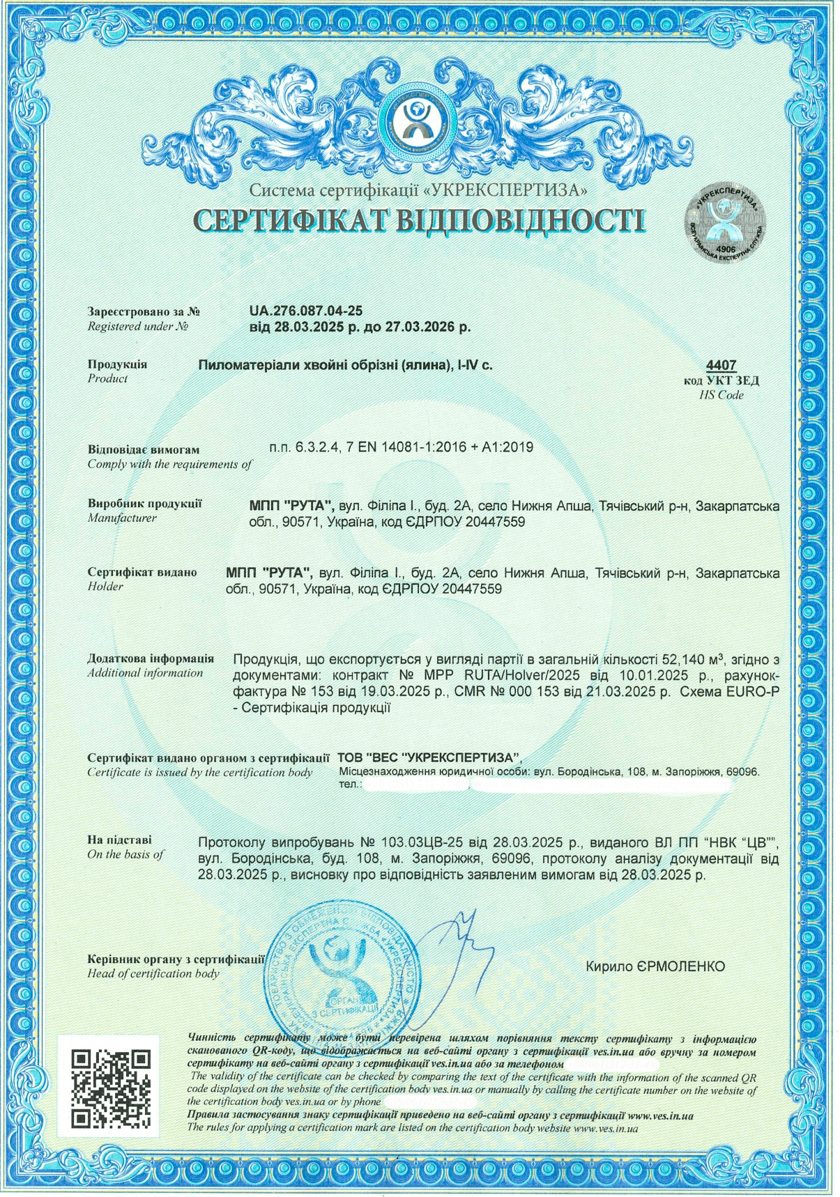 Сертификация пиломатериалов хвойных обрезных (эль) для экспортной партии 52,140 м³