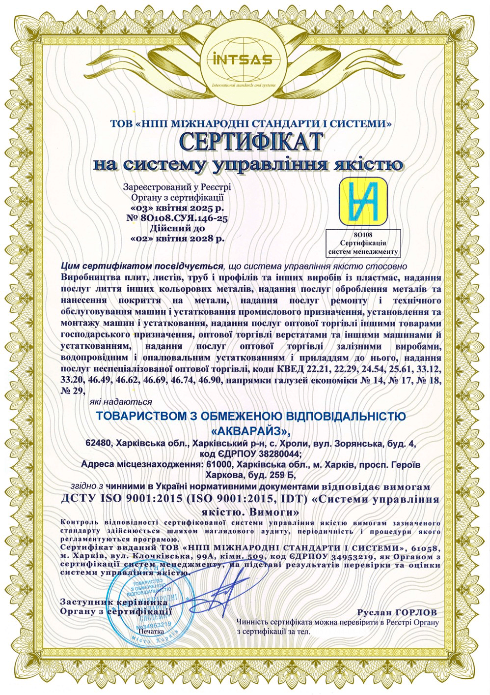 Сертификация системы управления качеством на предприятии со сложной производственно-торговой структурой