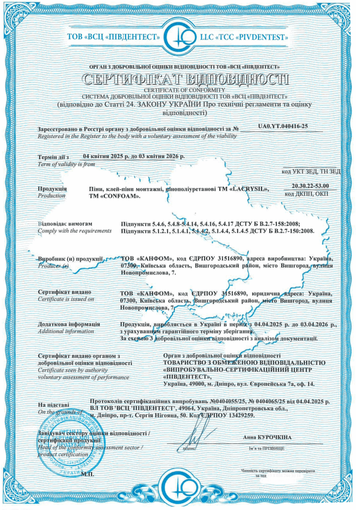 Сертификация монтажных пен ТМ LACRYSIL и ТМ CONFOAM: подтверждение качества и соответствия