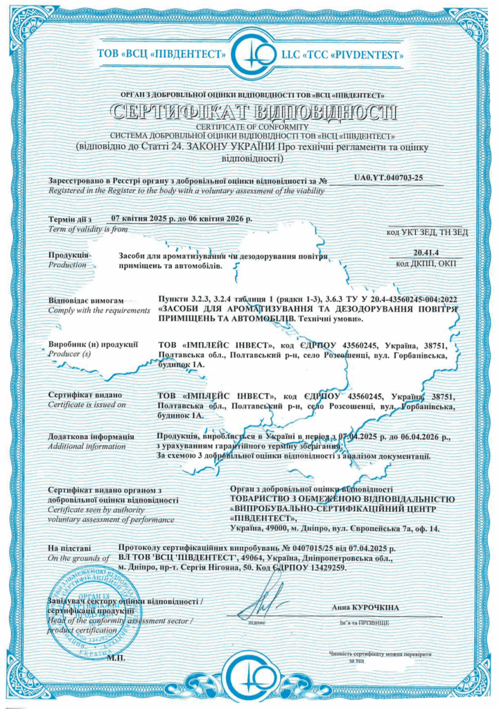 Сертификация средств для ароматизации и дезодорирования воздуха: успешное оформление сертификата за 3 дня