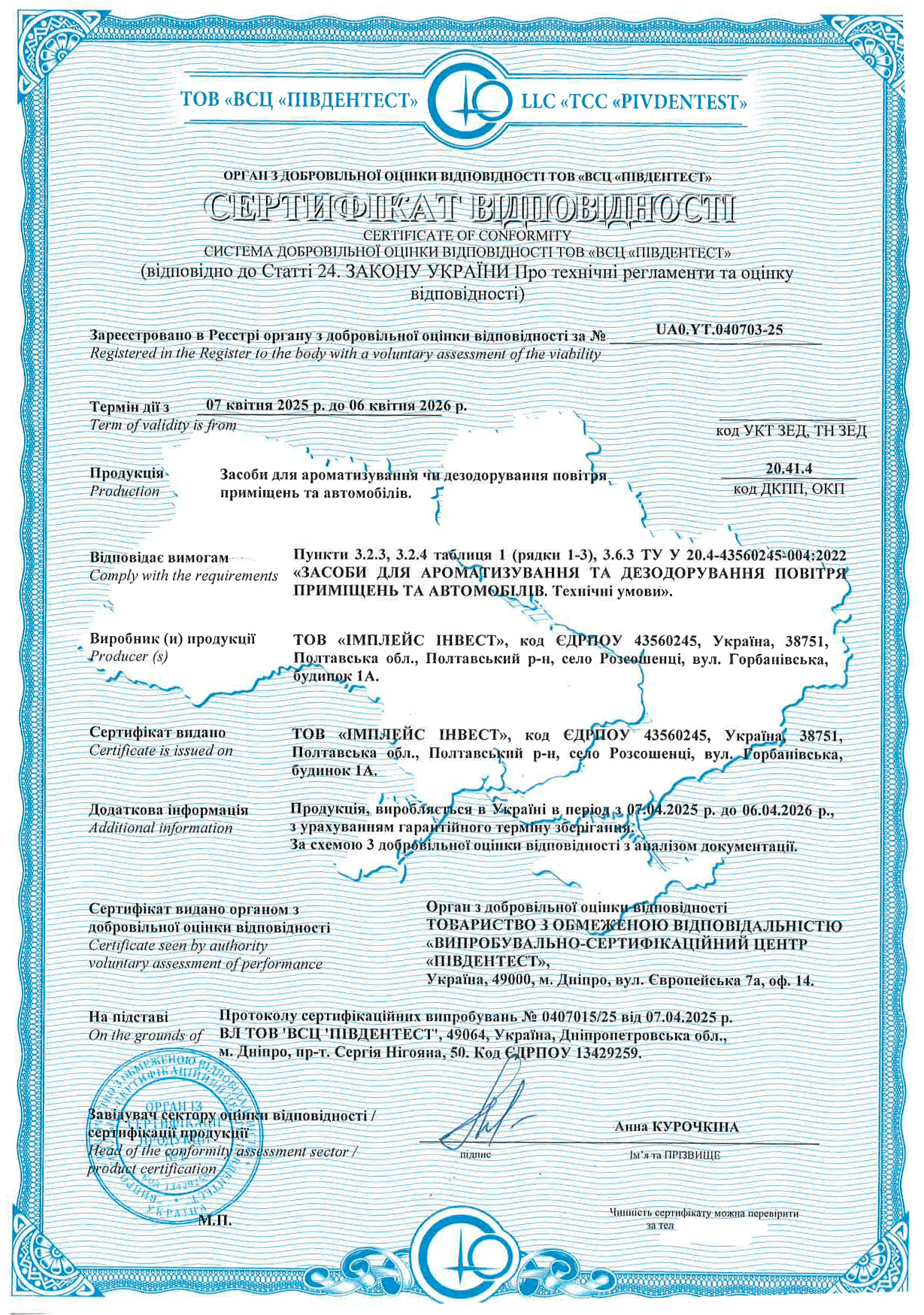 Сертификация средств для ароматизации и дезодорирования воздуха: успешное оформление сертификата за 3 дня