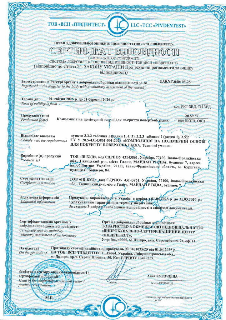 Сертификация композиции на полимерной основе: кейс для производителя из Ивано-Франковской области.