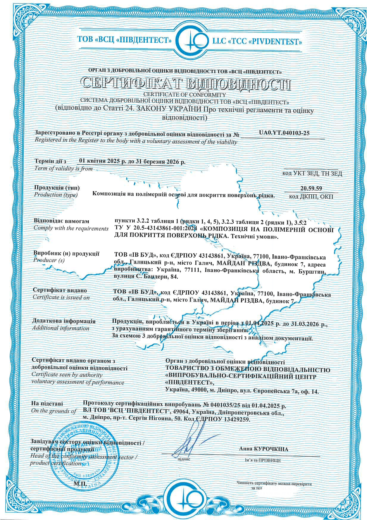 Сертификация композиции на полимерной основе: кейс для производителя из Ивано-Франковской области.