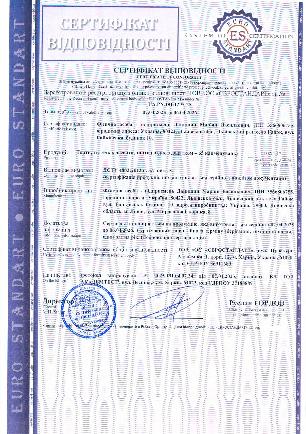 Сертификация тортов и пирожных ДСТУ 4803:2013: пример успешного проекта