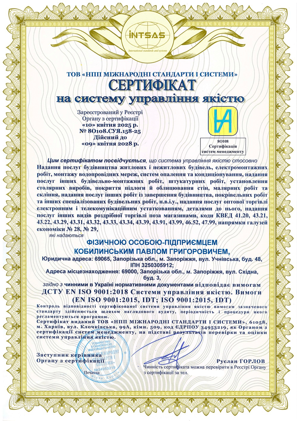 Сертификация интегрированной системы управления для строительной компании: как это работает на практике