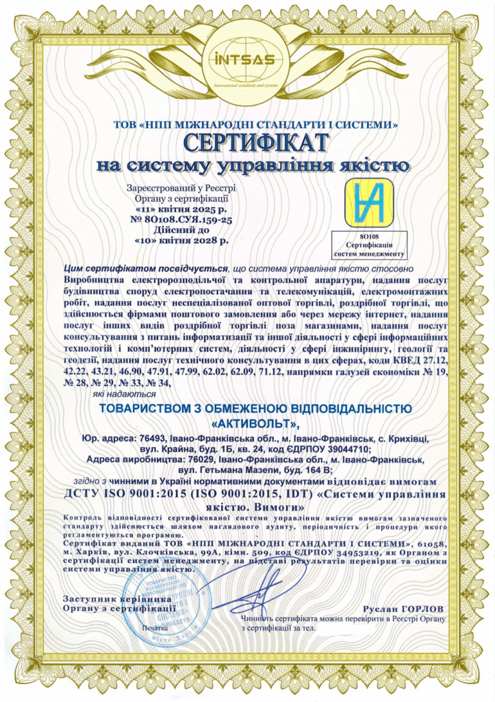 Сертификация интегрированной системы управления для ООО «Активольт»
