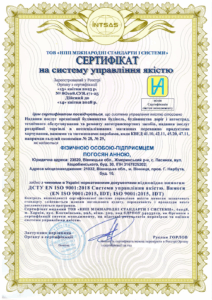Сертификация интегрированной системы управления для ФОП Погосян Анны