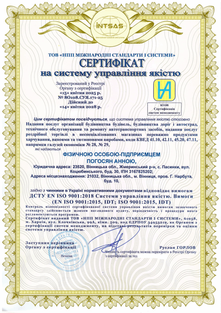 Сертификация интегрированной системы управления для ФОП Погосян Анны