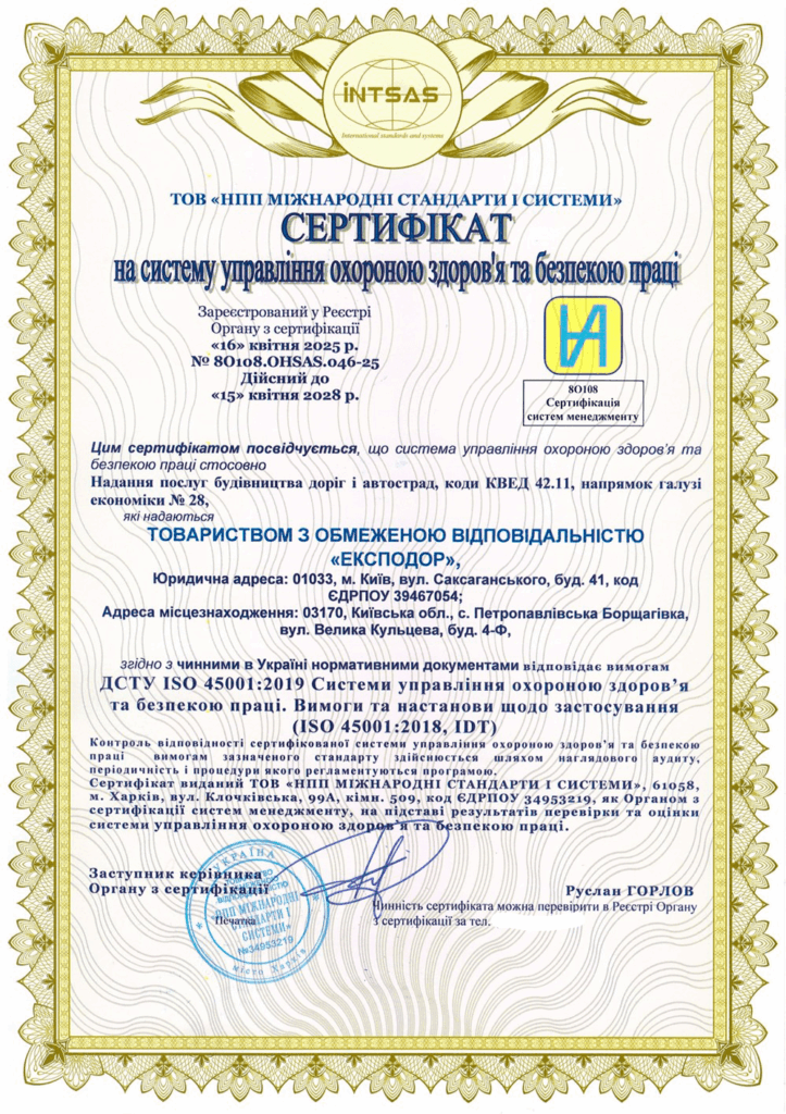 Сертификация системы здравоохранения и безопасности труда для ООО «Эксподор»