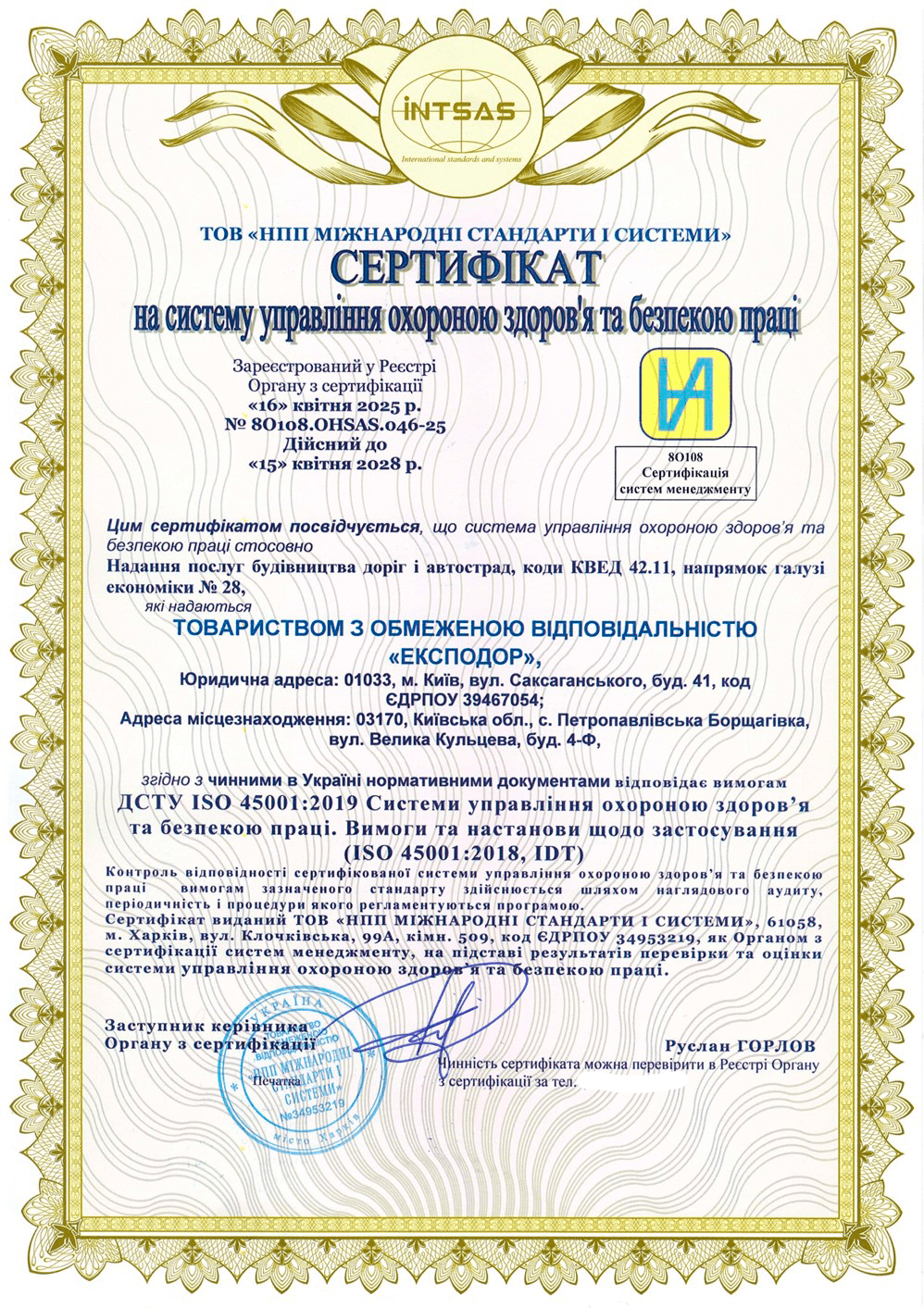 Сертификация системы здравоохранения и безопасности труда для ООО «Эксподор»